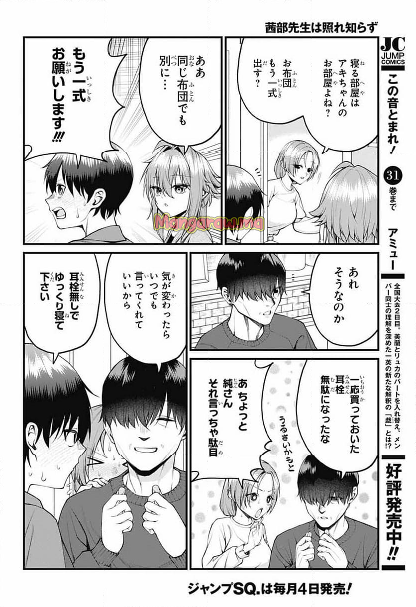 茜部先生は照れ知らず - 第24話 - Page 4