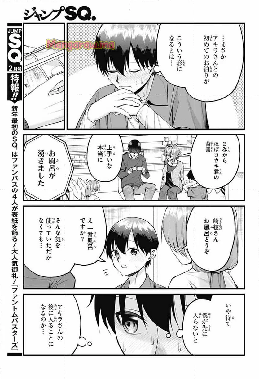 茜部先生は照れ知らず - 第24話 - Page 5