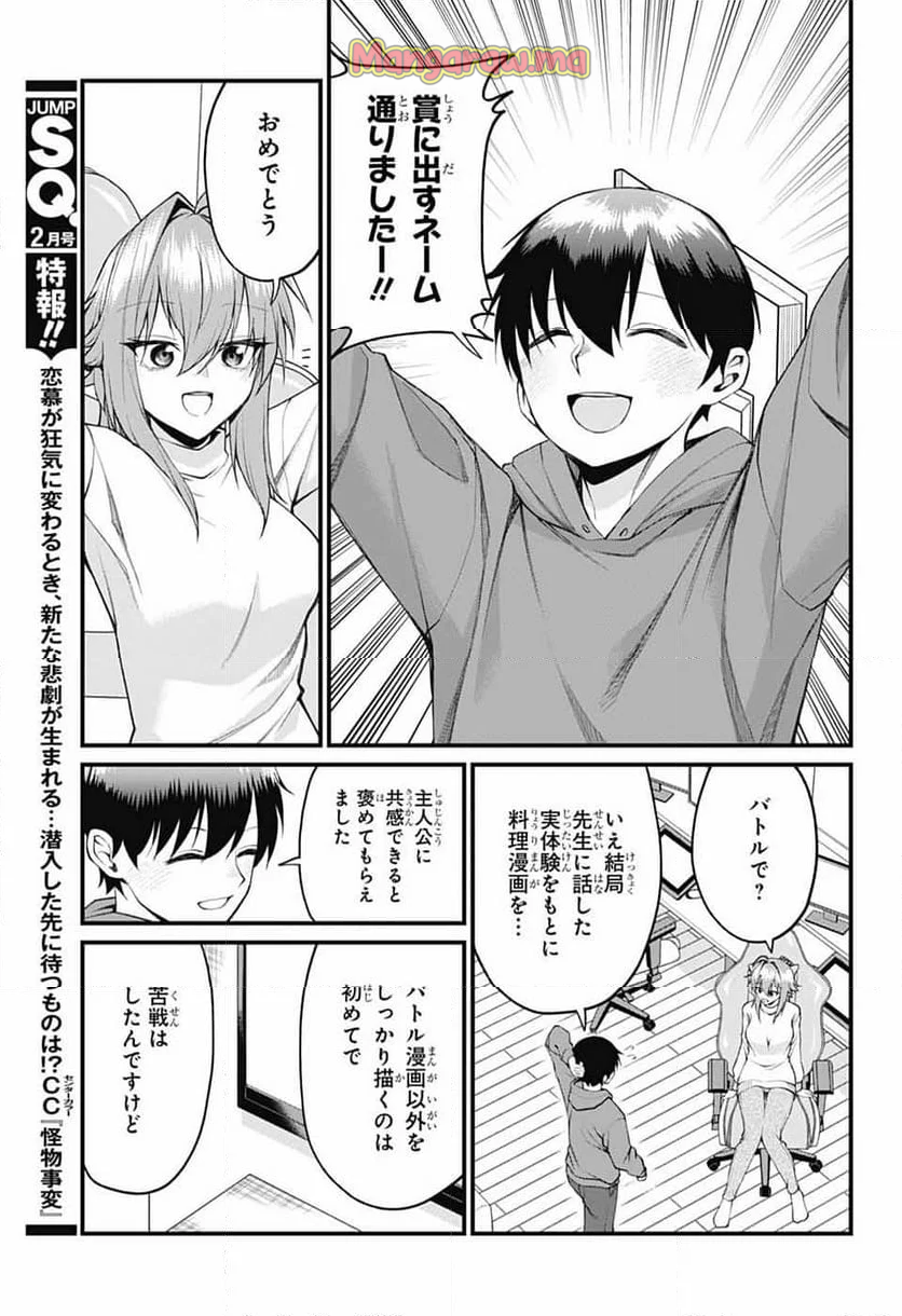 茜部先生は照れ知らず - 第25話 - Page 11