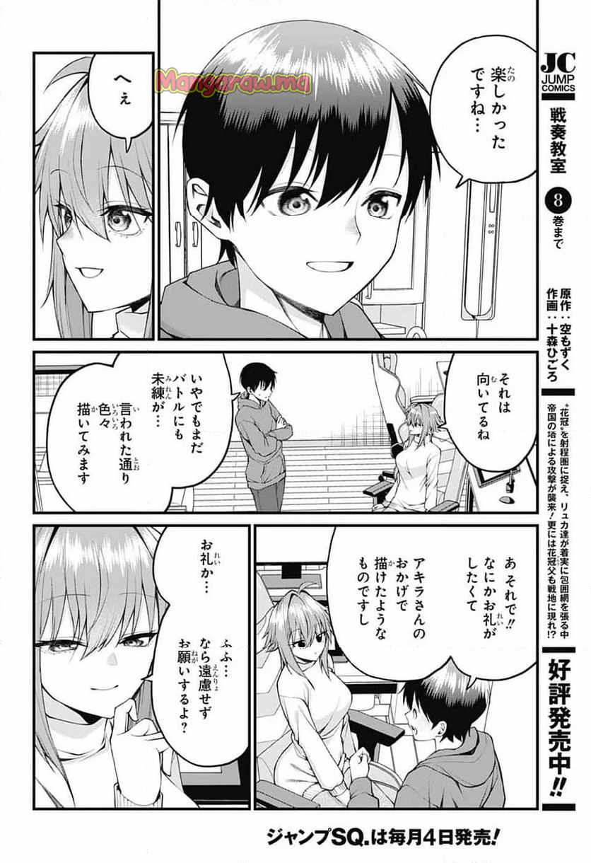 茜部先生は照れ知らず - 第25話 - Page 12