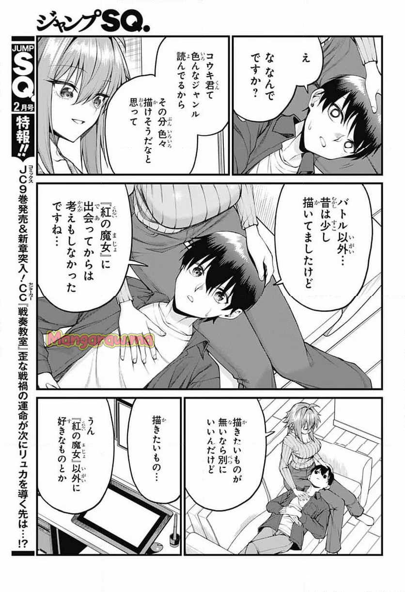 茜部先生は照れ知らず - 第25話 - Page 7