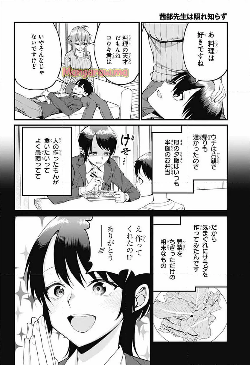 茜部先生は照れ知らず - 第25話 - Page 8