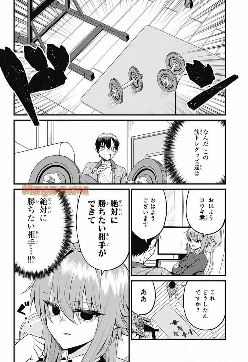 茜部先生は照れ知らず - 第26話 - Page 2