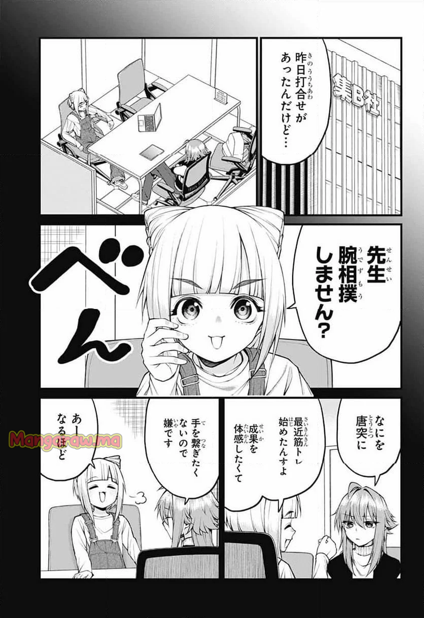 茜部先生は照れ知らず - 第26話 - Page 3