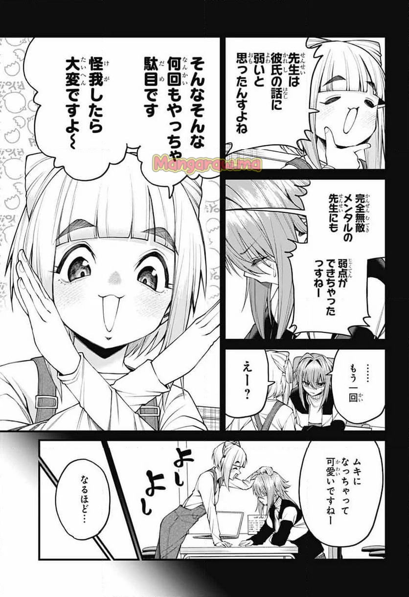 茜部先生は照れ知らず - 第26話 - Page 7