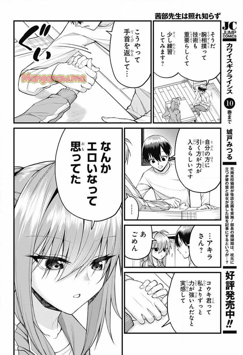 茜部先生は照れ知らず - 第26話 - Page 10