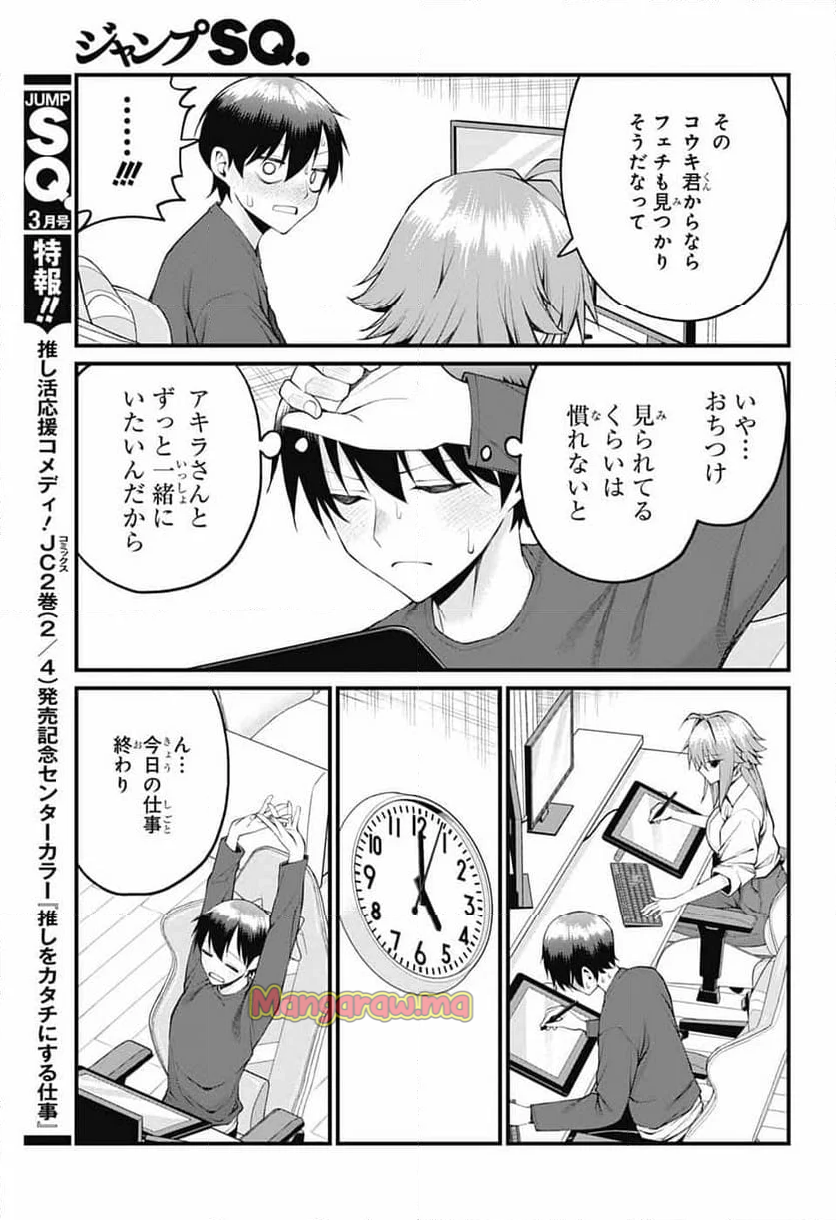 茜部先生は照れ知らず - 第27話 - Page 11