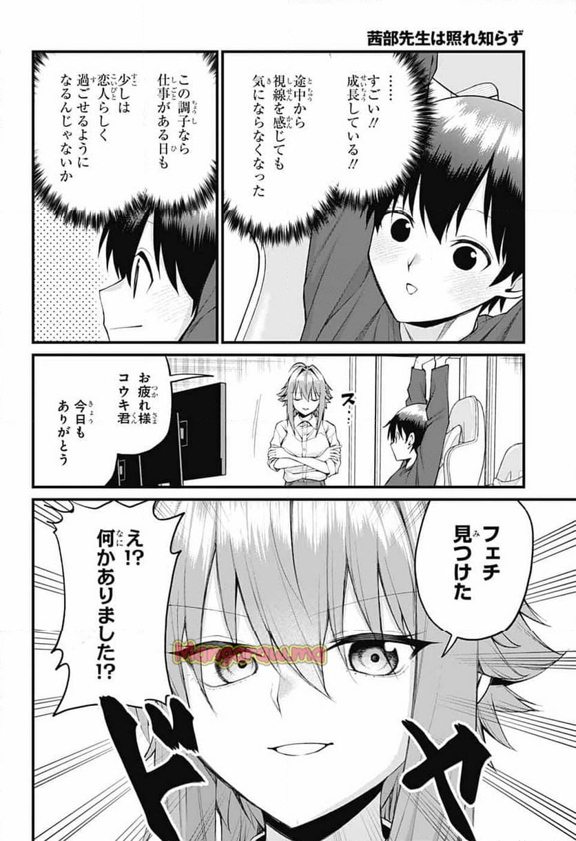 茜部先生は照れ知らず - 第27話 - Page 12