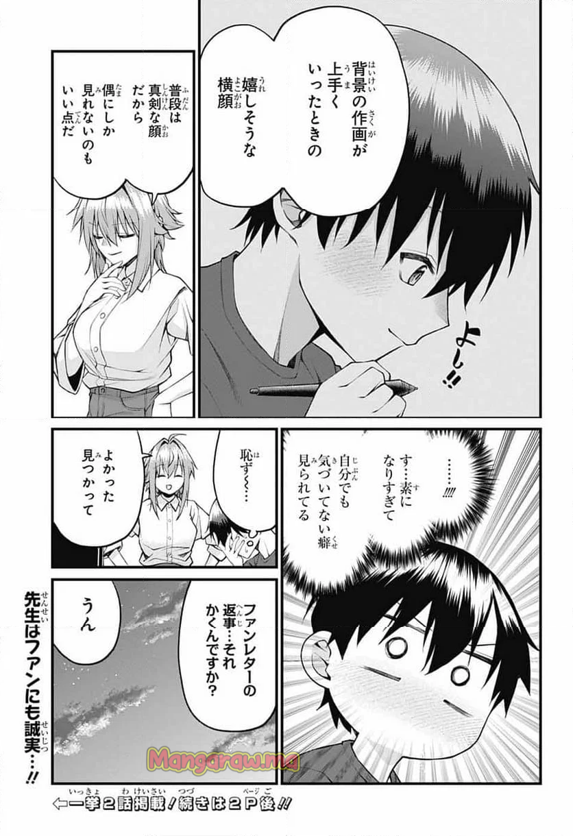 茜部先生は照れ知らず - 第27話 - Page 13