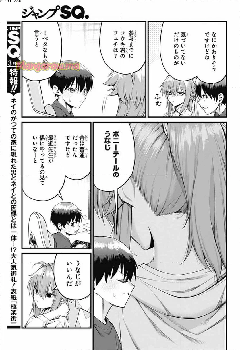 茜部先生は照れ知らず - 第27話 - Page 3