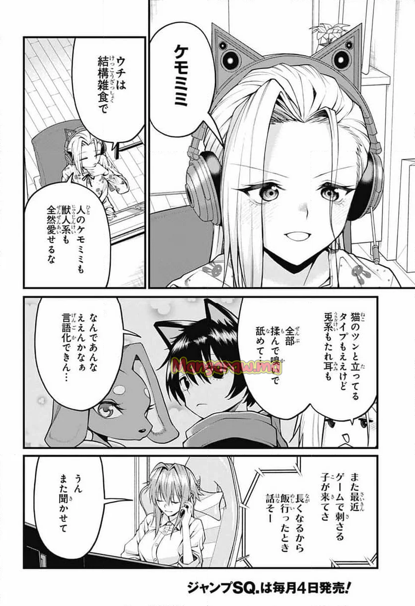 茜部先生は照れ知らず - 第27話 - Page 6