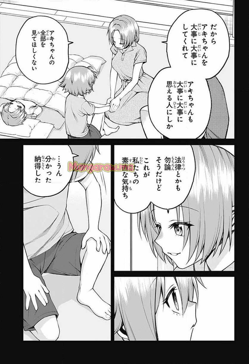 茜部先生は照れ知らず - 第31話 - Page 11