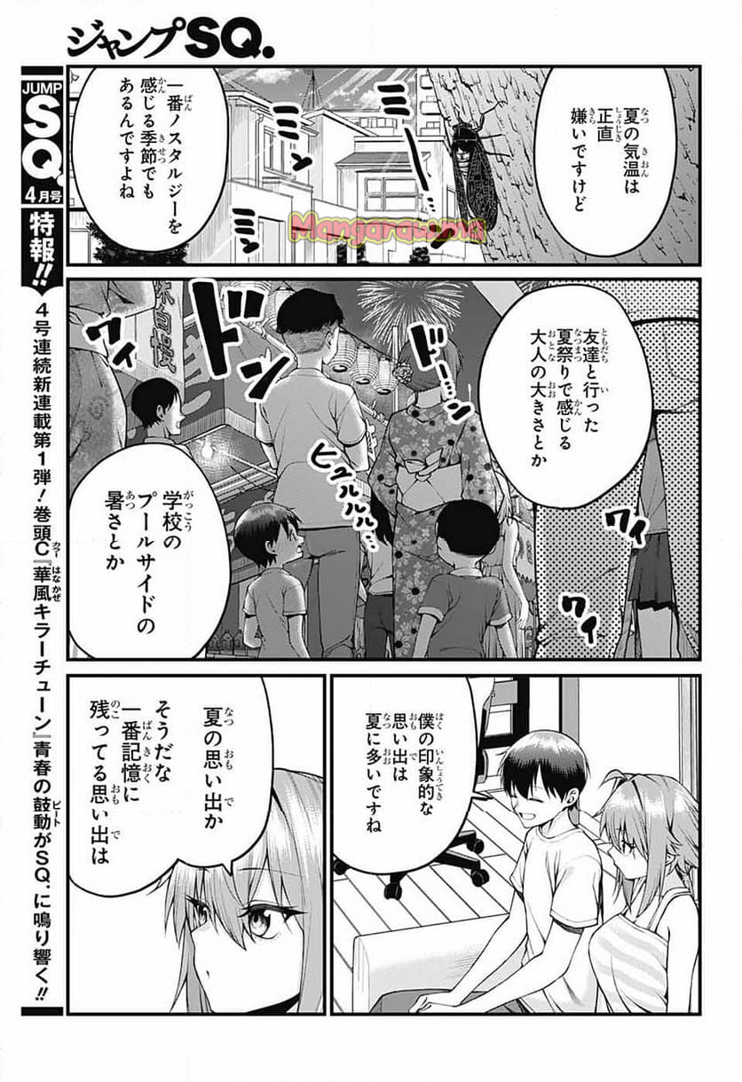 茜部先生は照れ知らず - 第31話 - Page 3