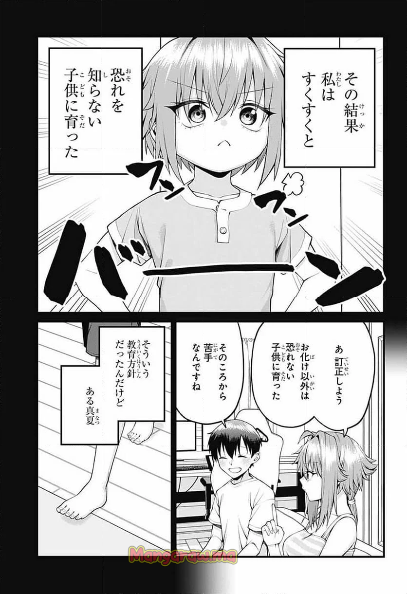 茜部先生は照れ知らず - 第31話 - Page 5