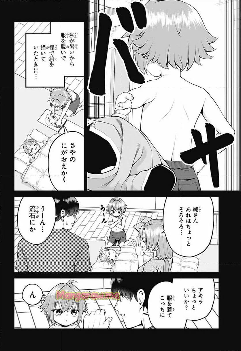 茜部先生は照れ知らず - 第31話 - Page 6