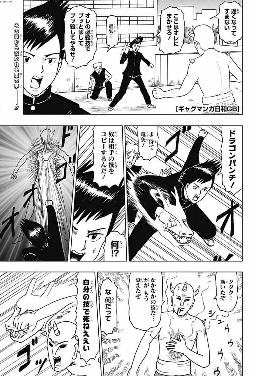 増田こうすけ劇場 ギャグマンガ日和GB - 第181話 - Page 1