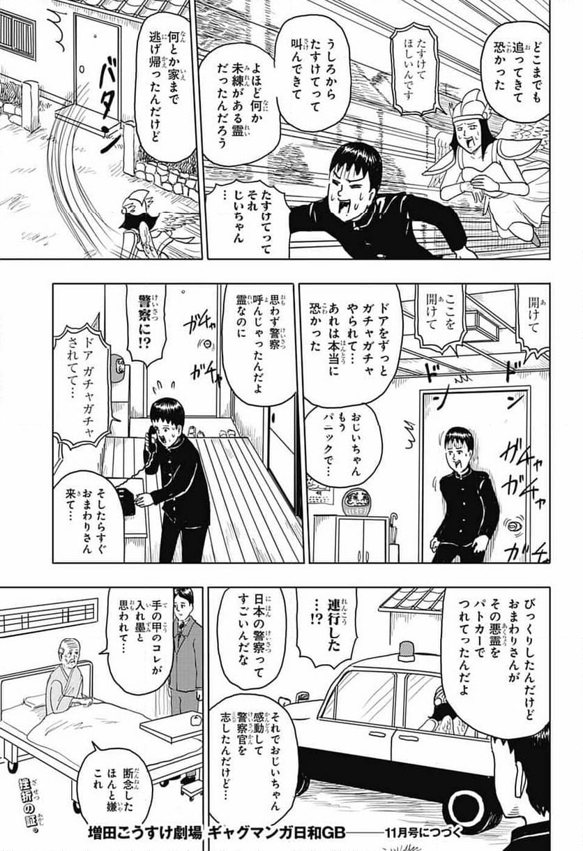 増田こうすけ劇場 ギャグマンガ日和GB - 第181話 - Page 11