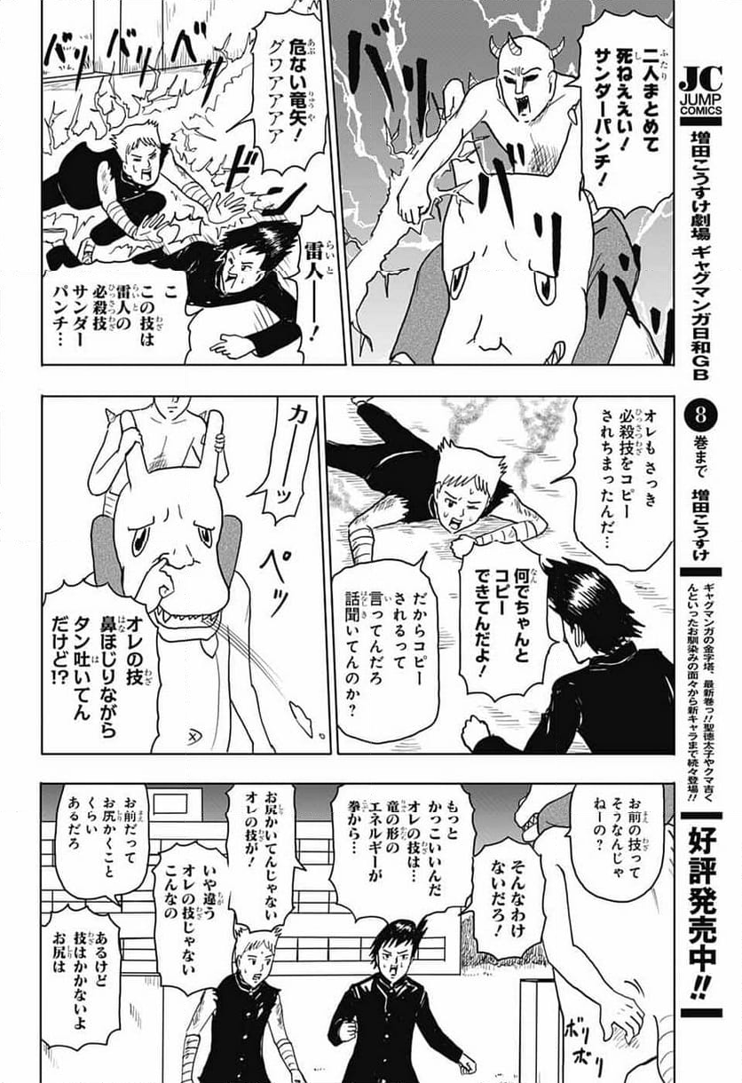 増田こうすけ劇場 ギャグマンガ日和GB - 第181話 - Page 4