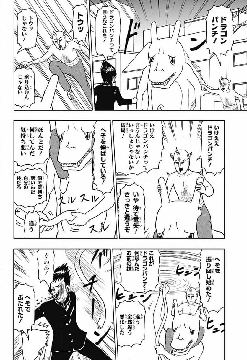 増田こうすけ劇場 ギャグマンガ日和GB - 第181話 - Page 6