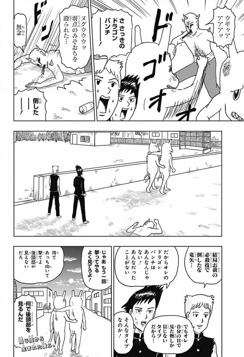 増田こうすけ劇場 ギャグマンガ日和GB - 第181話 - Page 8