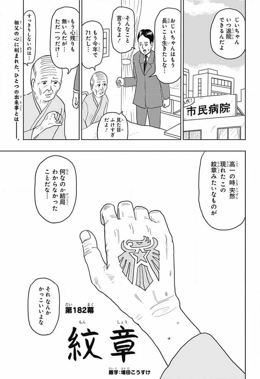 増田こうすけ劇場 ギャグマンガ日和GB - 第181話 - Page 9