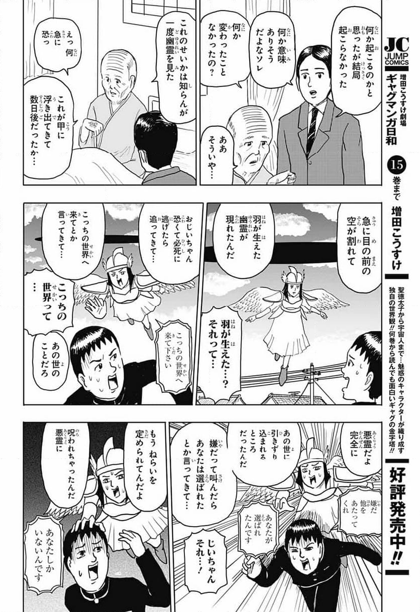 増田こうすけ劇場 ギャグマンガ日和GB - 第181話 - Page 10