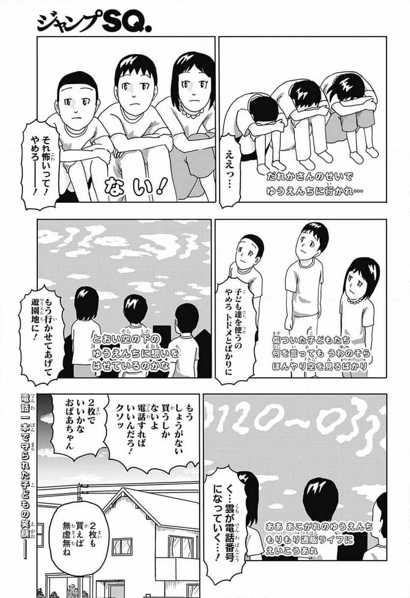 増田こうすけ劇場 ギャグマンガ日和GB - 第183話 - Page 11