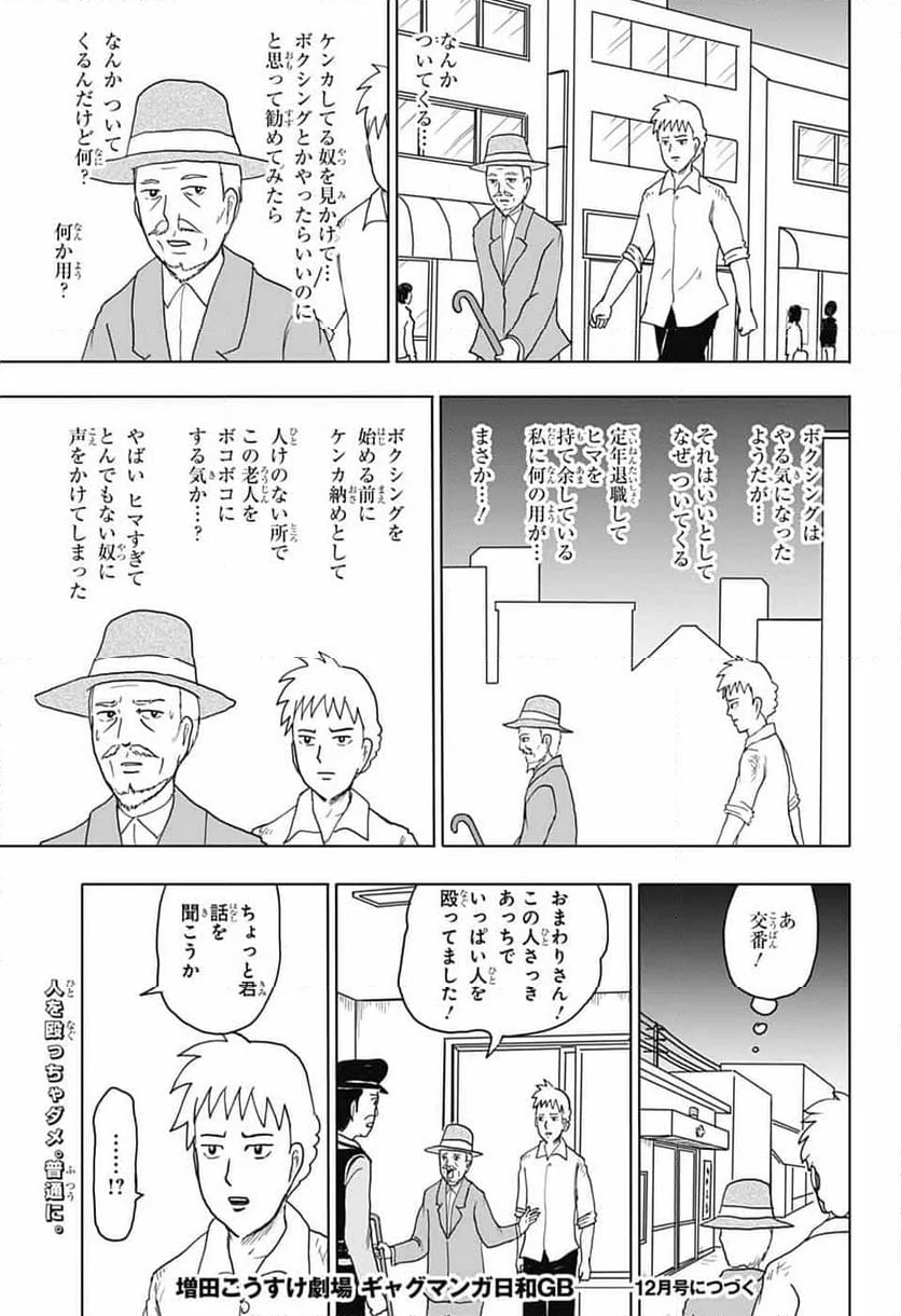 増田こうすけ劇場 ギャグマンガ日和GB - 第183話 - Page 13