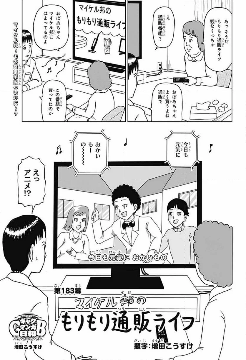 増田こうすけ劇場 ギャグマンガ日和GB - 第183話 - Page 3