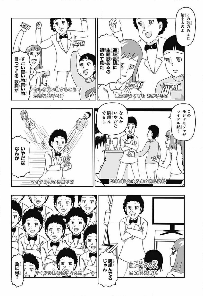 増田こうすけ劇場 ギャグマンガ日和GB - 第183話 - Page 4