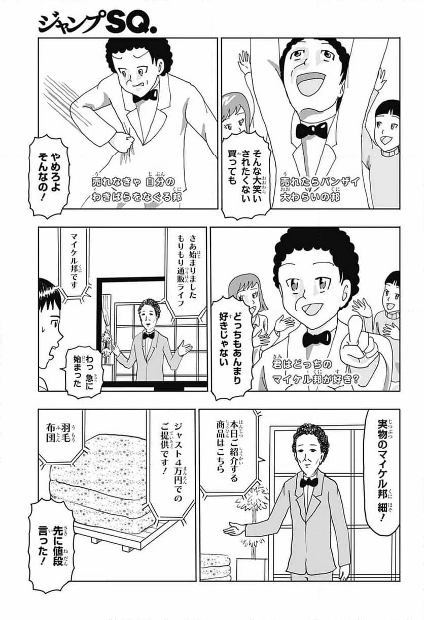 増田こうすけ劇場 ギャグマンガ日和GB - 第183話 - Page 5