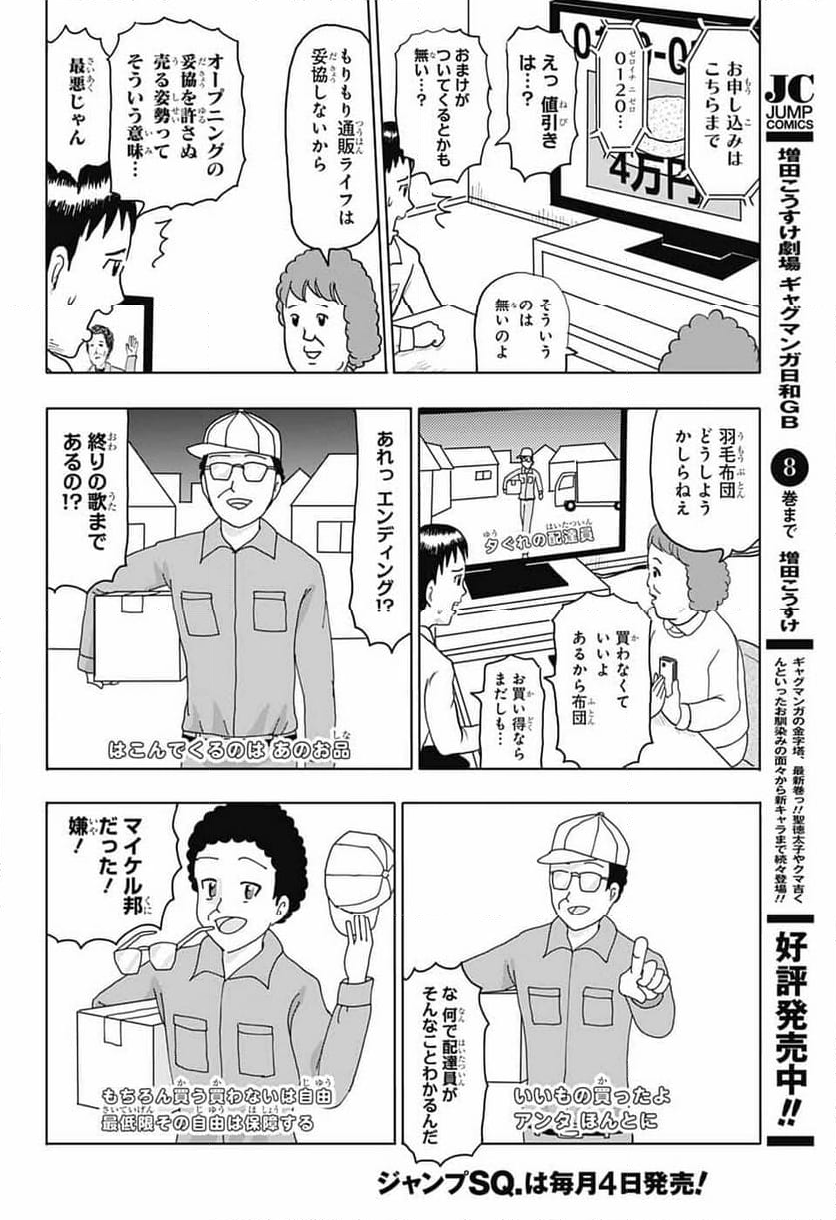 増田こうすけ劇場 ギャグマンガ日和GB - 第183話 - Page 6