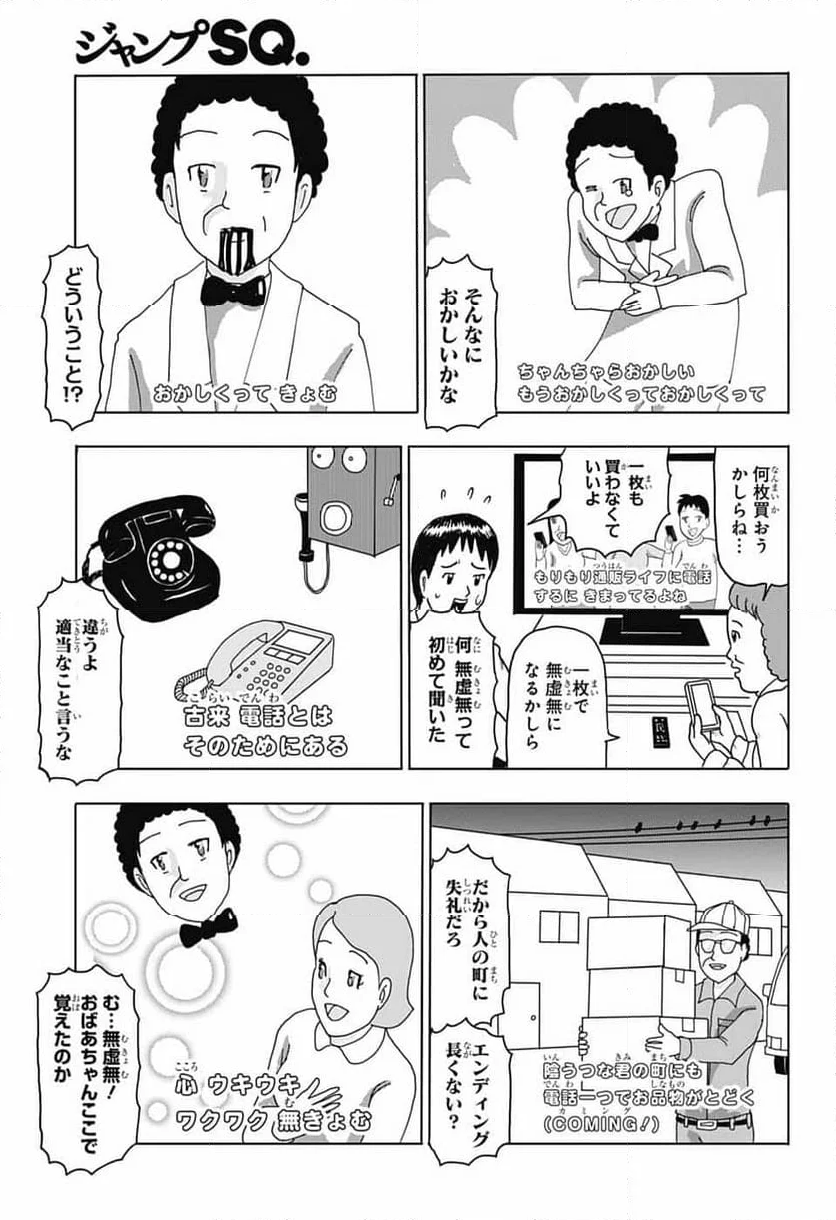 増田こうすけ劇場 ギャグマンガ日和GB - 第183話 - Page 9