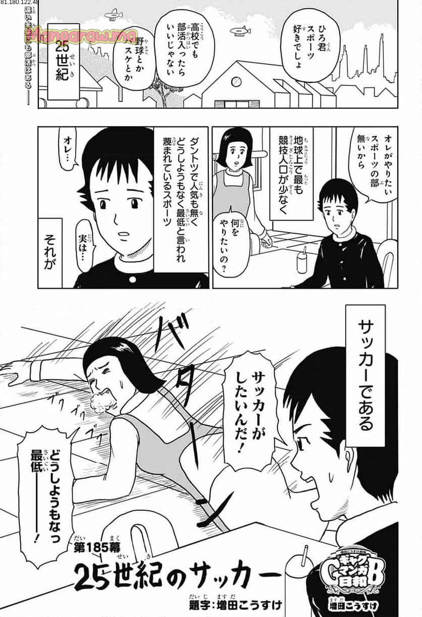 増田こうすけ劇場 ギャグマンガ日和GB - 第185話 - Page 1