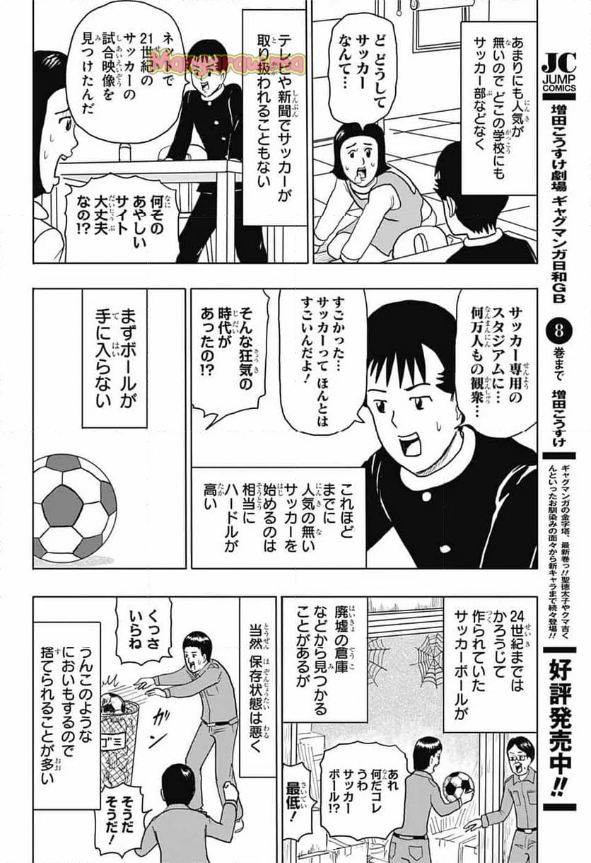 増田こうすけ劇場 ギャグマンガ日和GB - 第185話 - Page 2