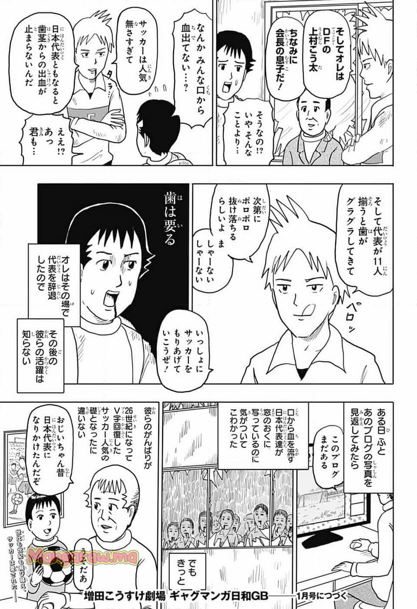 増田こうすけ劇場 ギャグマンガ日和GB - 第185話 - Page 11