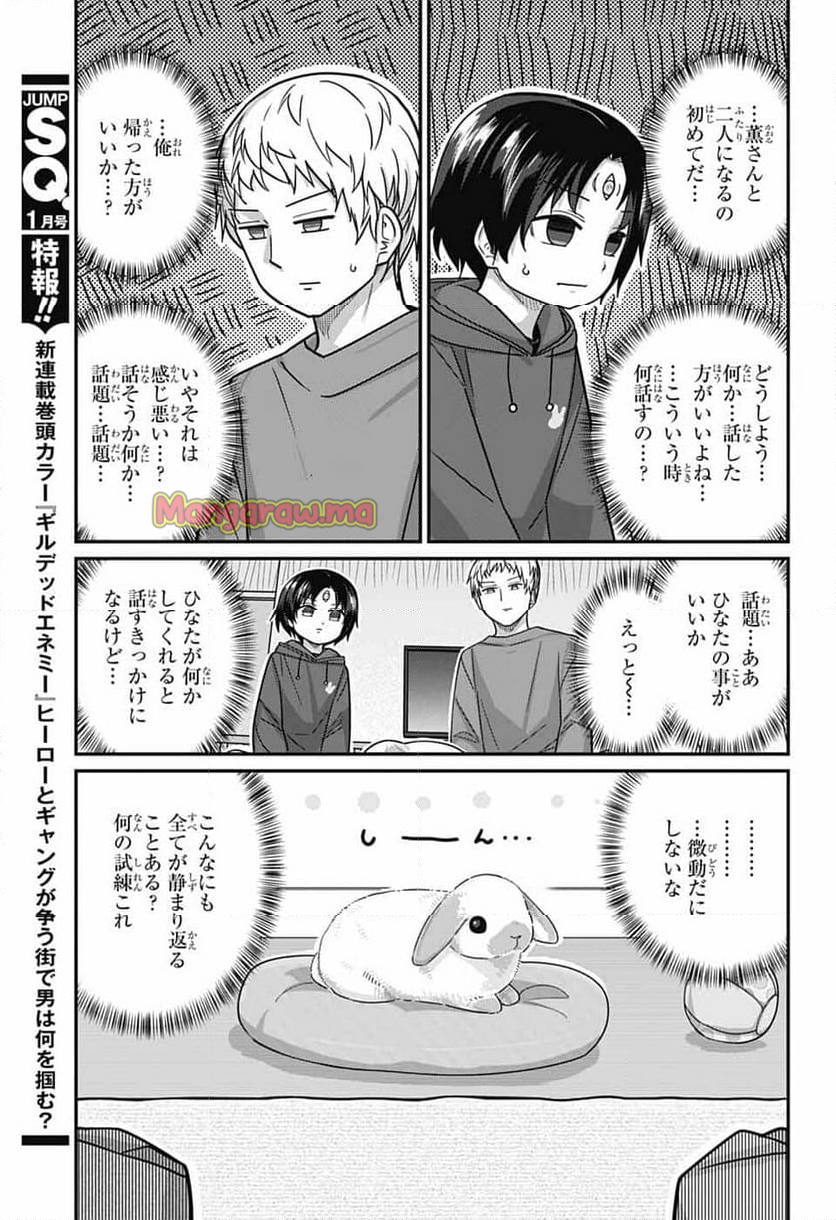 増田こうすけ劇場 ギャグマンガ日和GB - 第185話 - Page 14