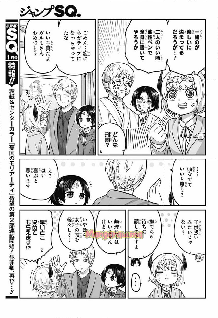 増田こうすけ劇場 ギャグマンガ日和GB - 第185話 - Page 20