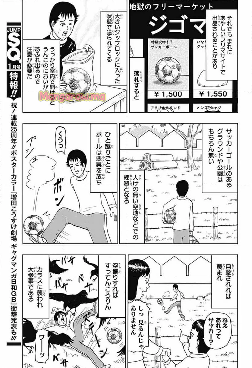 増田こうすけ劇場 ギャグマンガ日和GB - 第185話 - Page 3