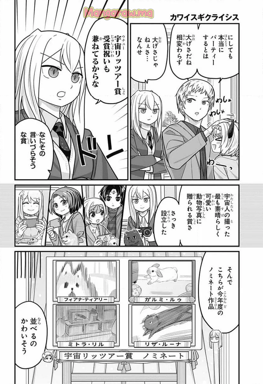 増田こうすけ劇場 ギャグマンガ日和GB - 第185話 - Page 21