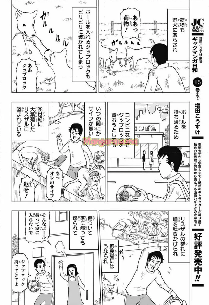 増田こうすけ劇場 ギャグマンガ日和GB - 第185話 - Page 4