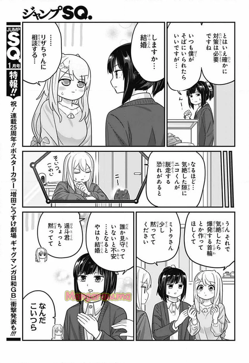 増田こうすけ劇場 ギャグマンガ日和GB - 第185話 - Page 32