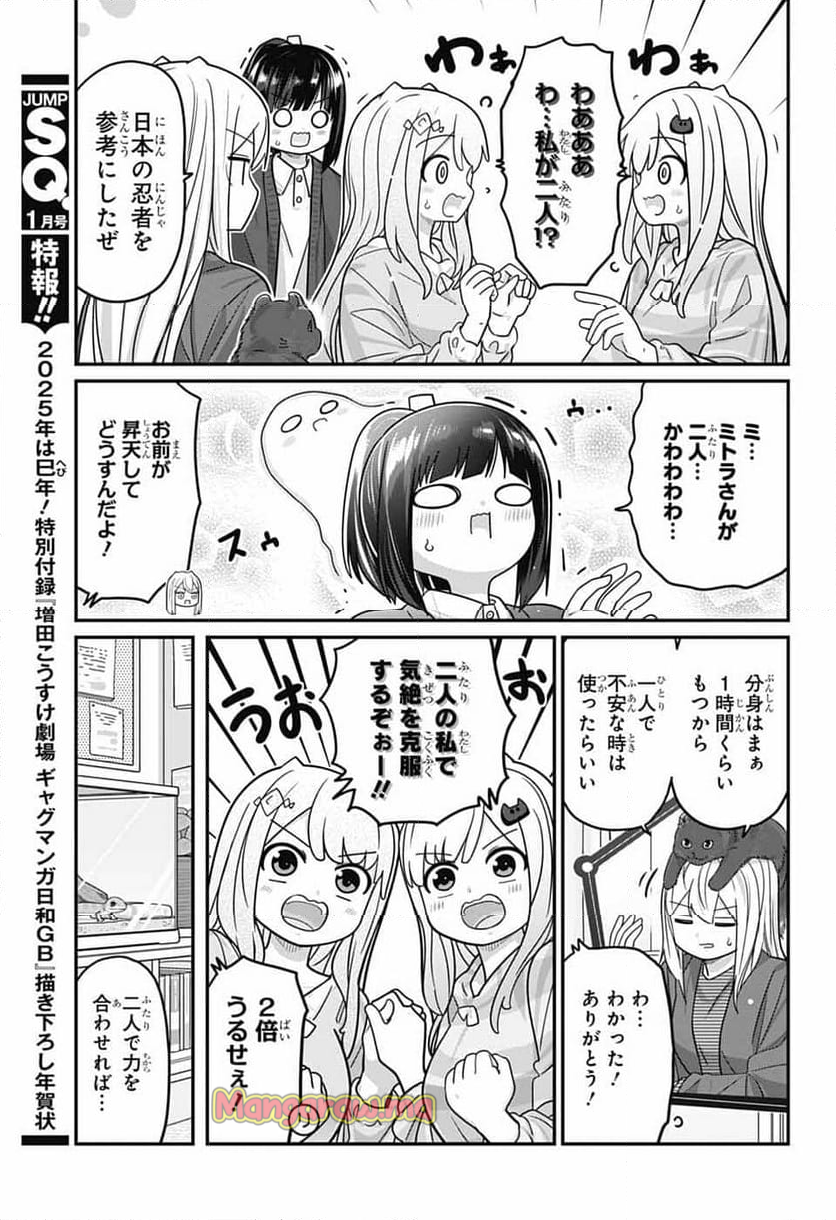 増田こうすけ劇場 ギャグマンガ日和GB - 第185話 - Page 34