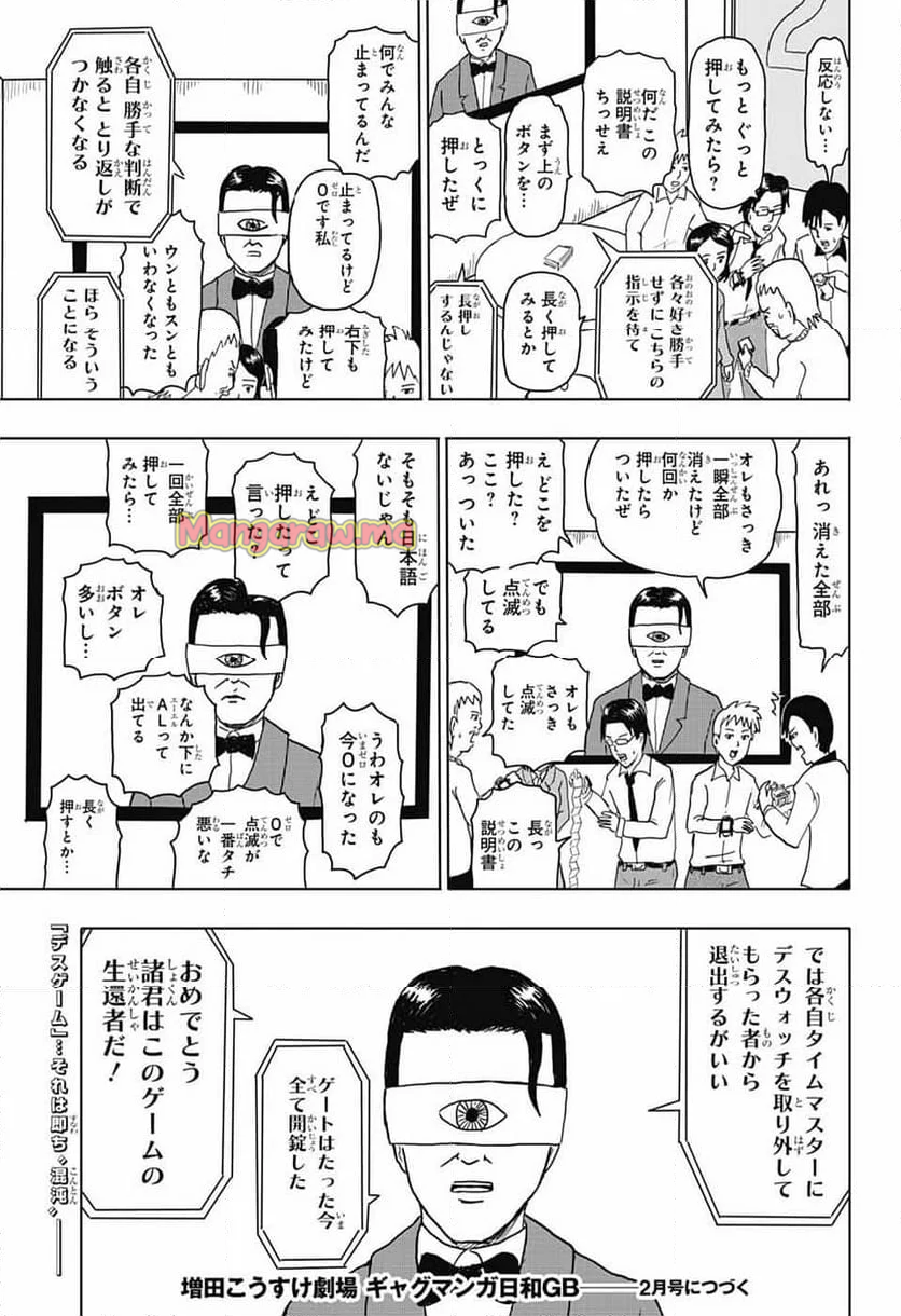 増田こうすけ劇場 ギャグマンガ日和GB - 第186話 - Page 13