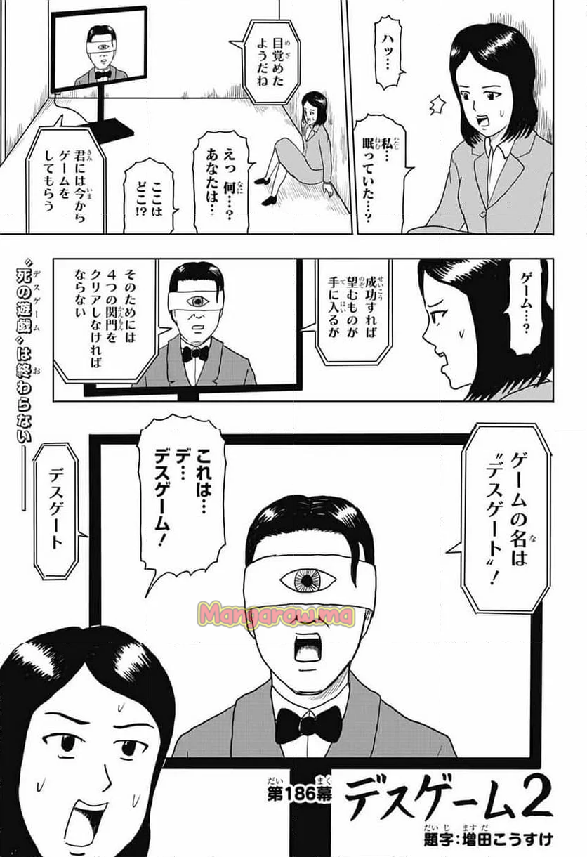 増田こうすけ劇場 ギャグマンガ日和GB - 第186話 - Page 3