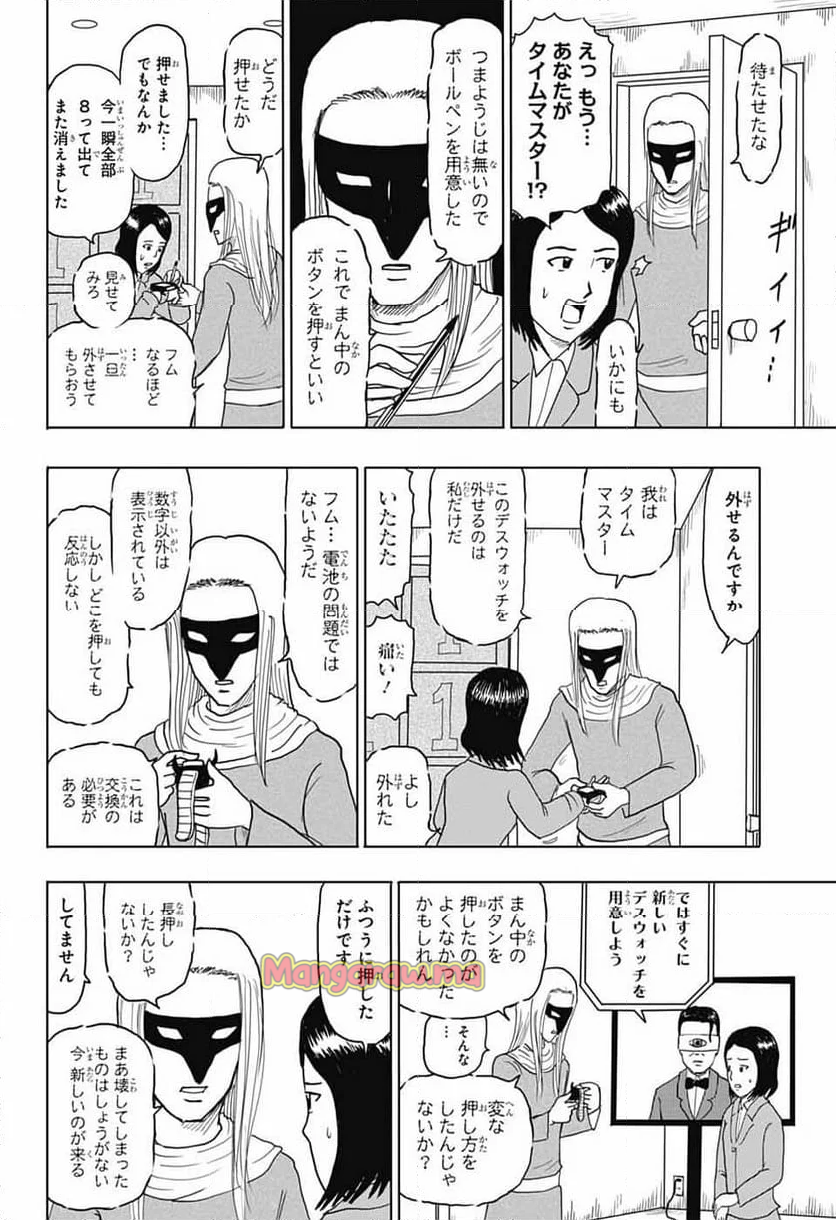 増田こうすけ劇場 ギャグマンガ日和GB - 第186話 - Page 6