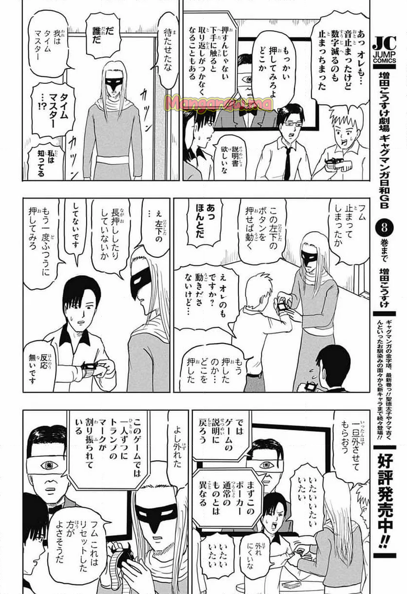 増田こうすけ劇場 ギャグマンガ日和GB - 第186話 - Page 10