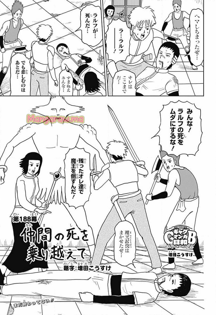 増田こうすけ劇場 ギャグマンガ日和GB - 第188話 - Page 1