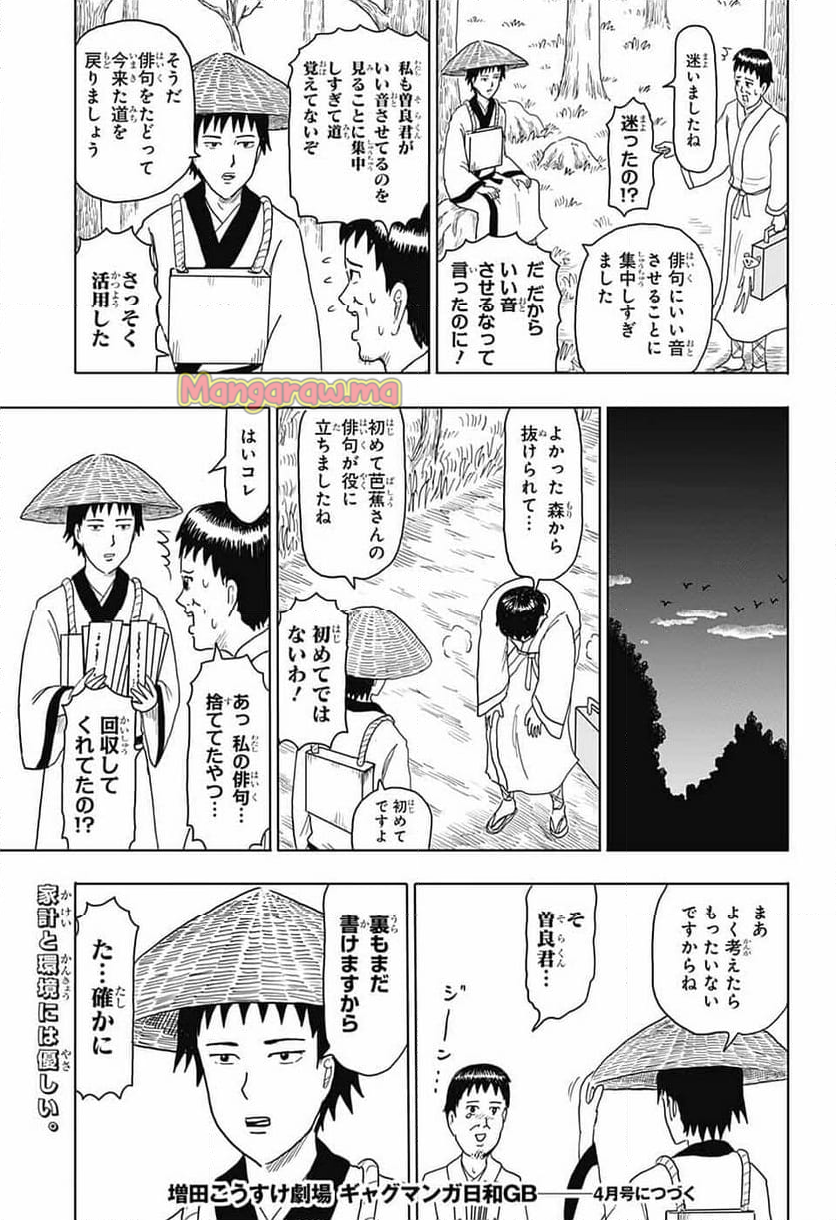 増田こうすけ劇場 ギャグマンガ日和GB - 第188話 - Page 11