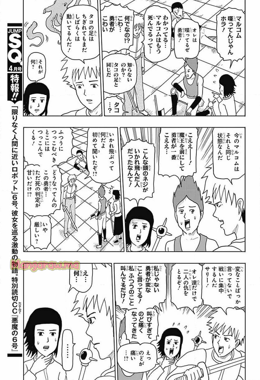 増田こうすけ劇場 ギャグマンガ日和GB - 第188話 - Page 3